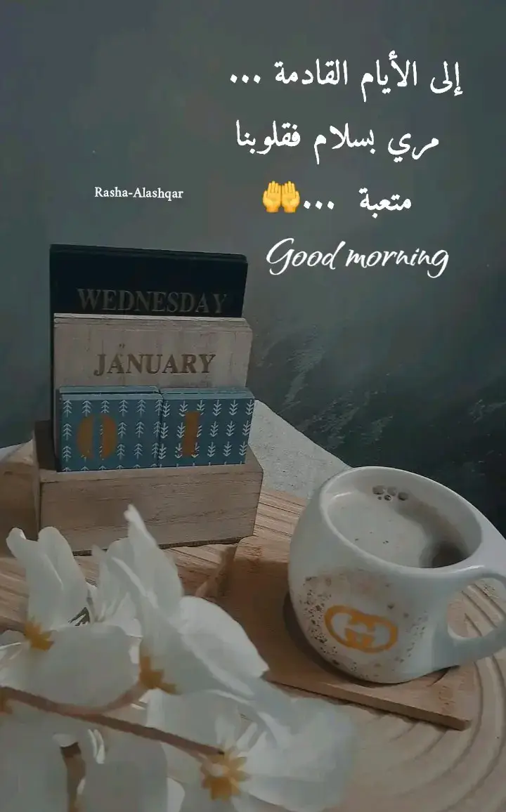 صباح الخير مع فيروز 🪷🍂