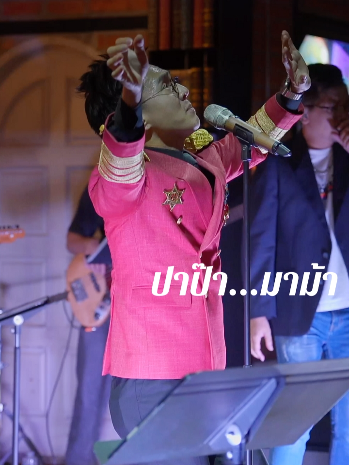 ปาป๊า มาม้า - ฟอร์เอฟเวอร์ ( COVER BY LETANA )