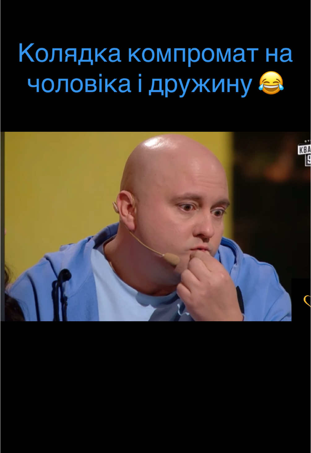 Колядка компромат на чоловіка і дружину 😂