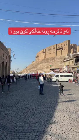 #erbil_slemani__duhok_halabja_koya_ranya #zryanxaelani #darwbard #darubard #هەولێر_سلێمانی_دەهۆک_ڕانیه_کەرکوک #زريان_خەیلانی #زريان #هەولێر_سلێمانی_دەهۆک_ڕانیه_کەرکوک 