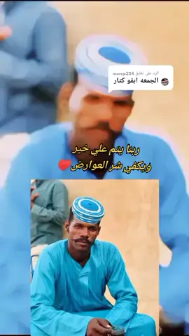#يوم الجمعه ابقو كتار🥹❤️‍🩹 . .#سيفوو 