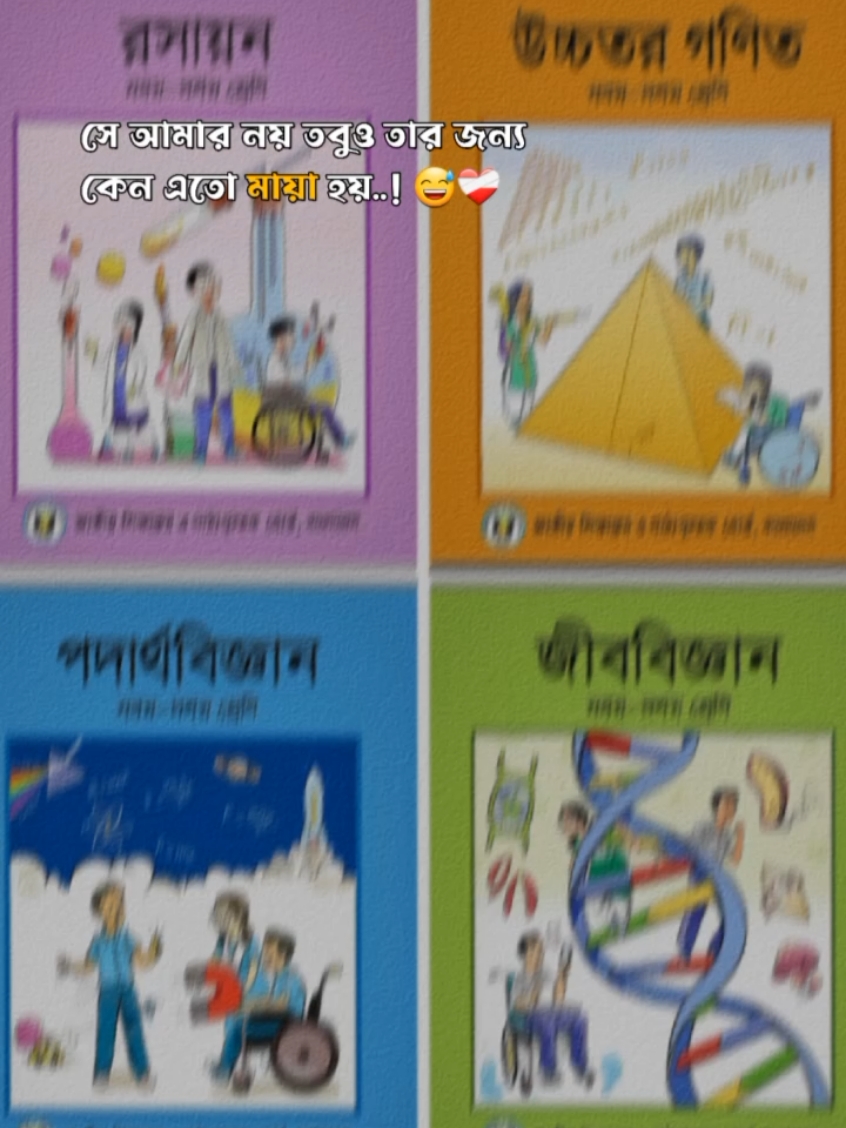 #টাকার_অভাবে_বিঞ্জান_বিভাগ_নিতে_পারলাম_না_😫😫 #বিঞ্জান_বিভাগ #tiktok #trending_song #bdtiktokofficial🇧🇩tiktokboangladesh😍😍😍🇧🇩 #varilvideo #trending #foryou #রেজাল্টের #bangladeshbook #foryoupage #tiktok_video_viral #এটাকি_foryou_তে_যাবে #science @legend. RIO @MR.Arston @Jannatul🍁 Saima 🍁 @ℬℒᗅℂK ℍℰᗅℛᝨ🖤 @cute 👧 Girl 