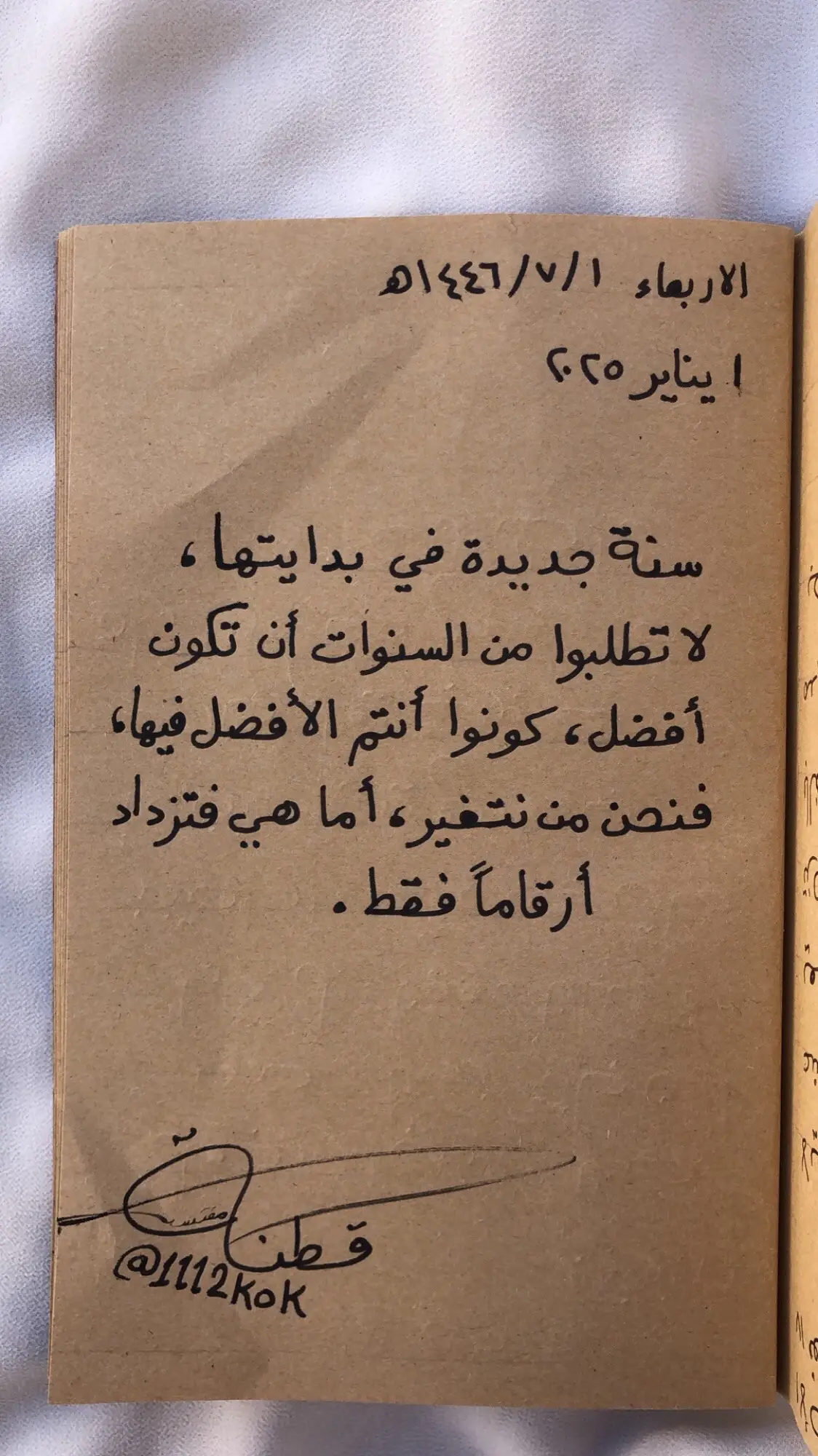 #ترند #يوميات_قطنة #اكسبلور #قطنة #fyp #foryou #الشعب_الصيني_ماله_حل😂😂 #explore #تصويري #خطي #اقتباسات #مقتبس #اقتباس #اقتباس #foryoupage 