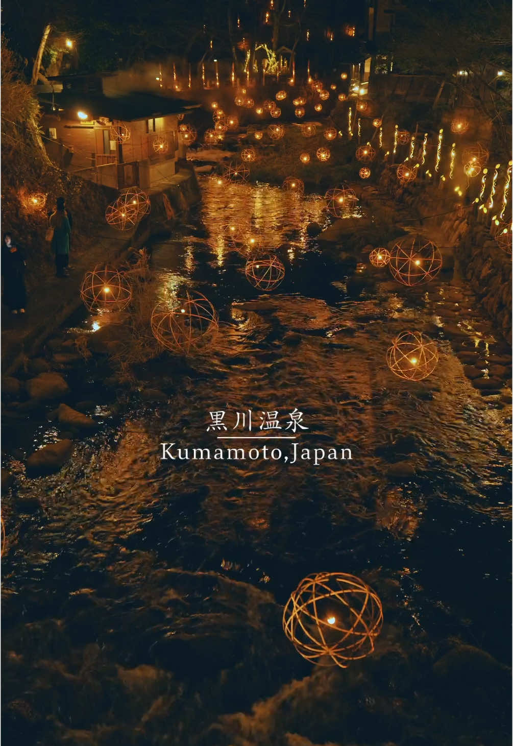 今年も始まった日本一美しい温泉ライトアップ💡約300個の鞠灯篭に照らさる黒川温泉湯あかり 開催期間⇨12月20日〜3月31日 17時〜21時30分 📍熊本県【黒川温泉】/ 🇯🇵Kumamoto Prefecture Kurokawa Onsen Yuakari illuminates about 300 lanterns Event period ⇨ December 20 - March 31 17:00 - 21:30 📸LUMIX S5Ⅱ #熊本 #黒川温泉 ##kumamoto 