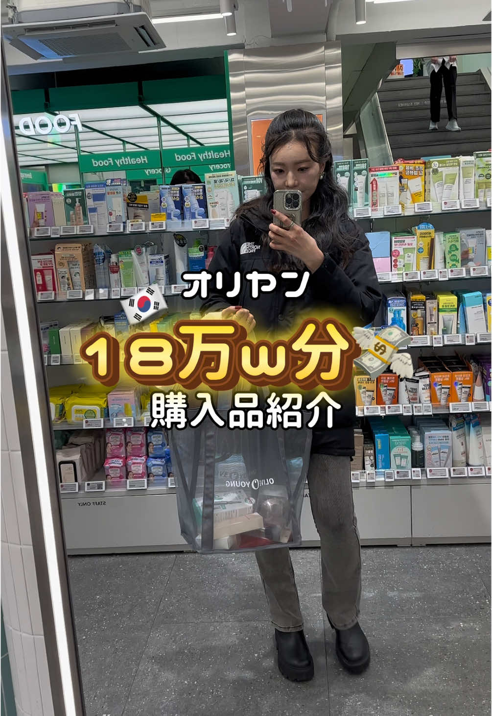 先月結構買ったから 今月はそんなやろって思ってたら そんなことなかった😀💸 まだまだ買いたいもの 試したいものがありすぎて困る😇 今年も沢山いい商品 見つけてシェアハピします🫡🤍 #韓国旅行 #韓国情報 #渡韓情報 #韓国コスメ #オリヤン購入品 #韓国美容 