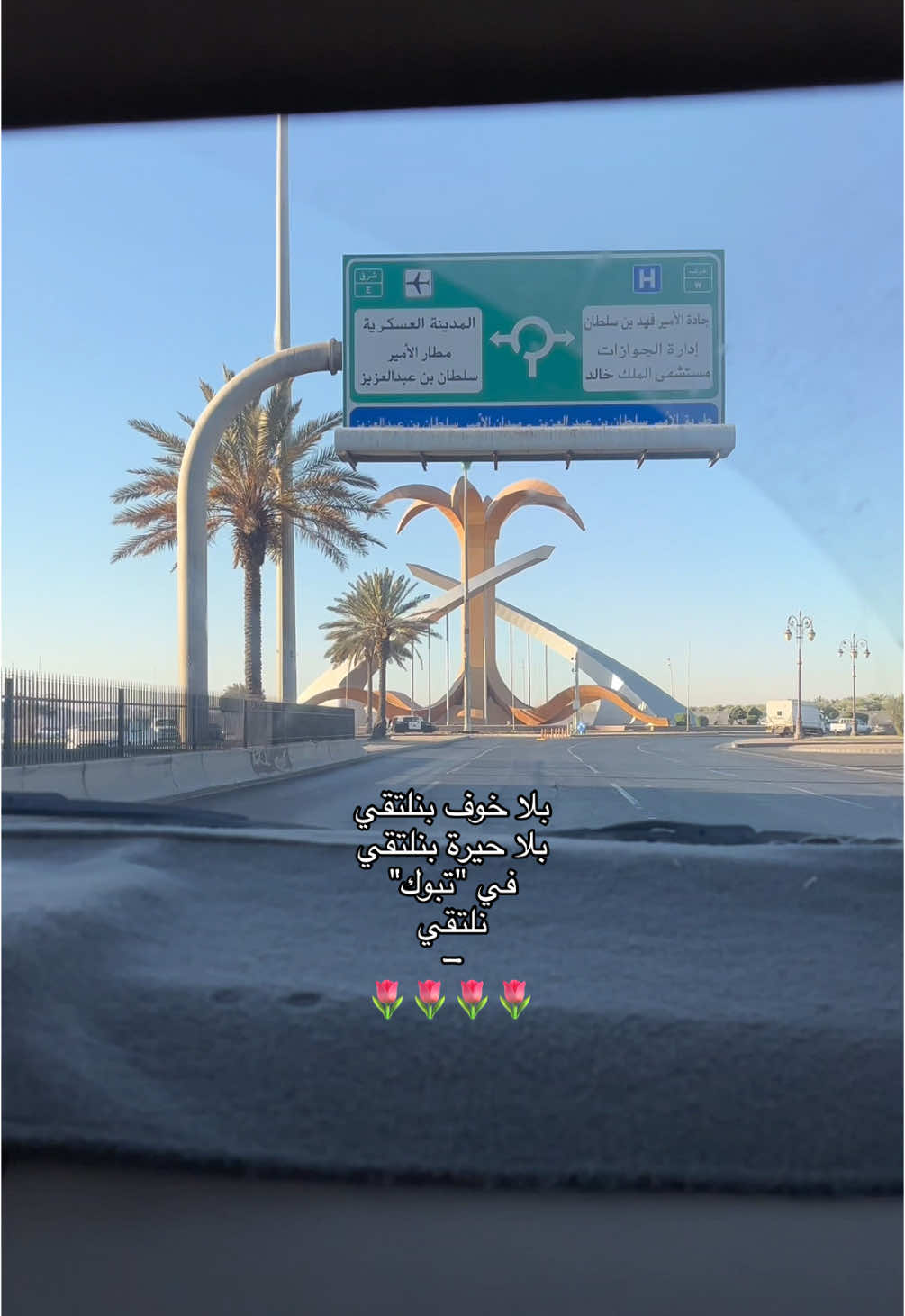 في تبوك ❤️