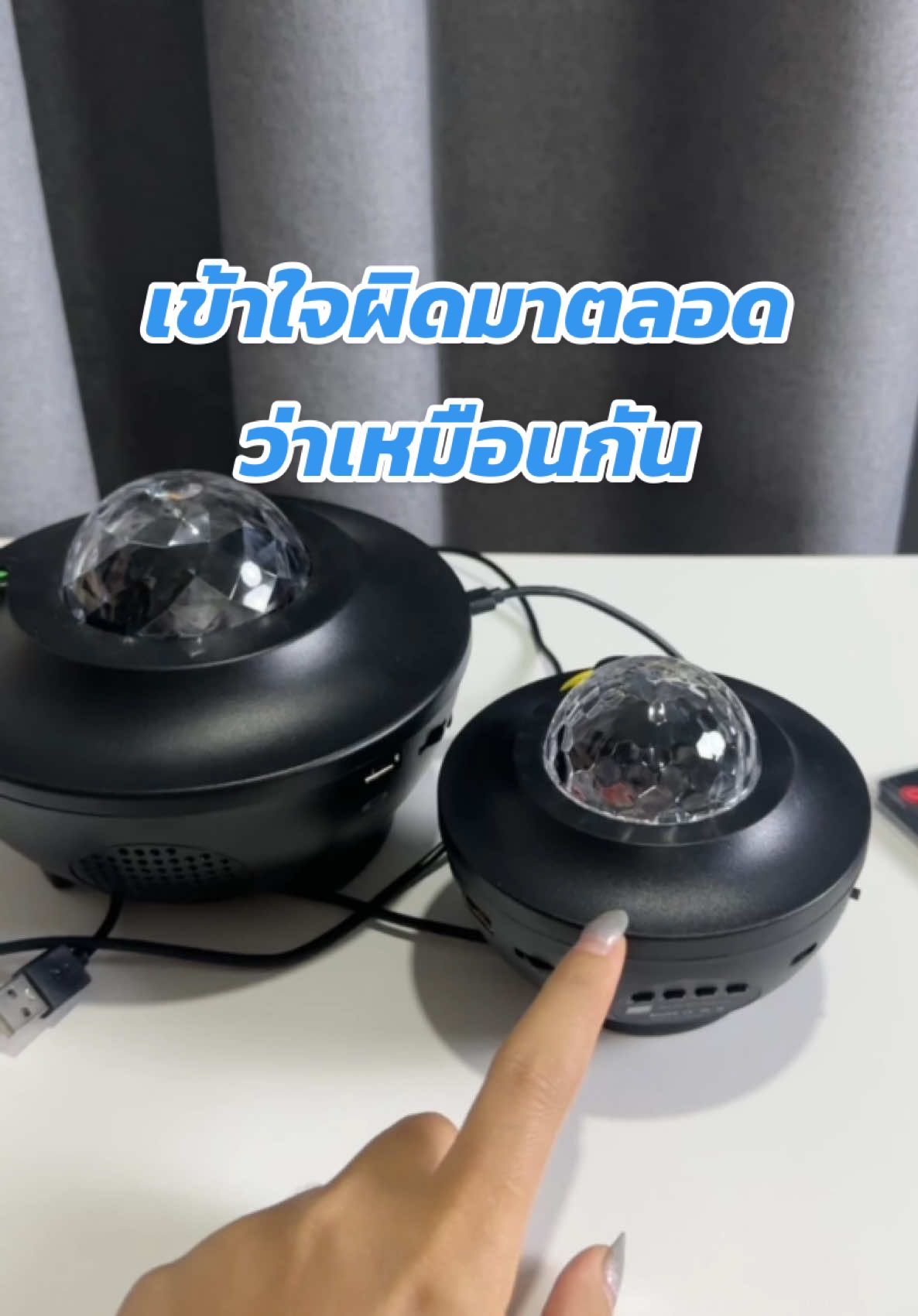 เข้าใจผิดมาตลอดว่าเหมือนกัน #โคมไฟดาว #โคมไฟแต่งห้อง #โคมไฟโปรเจคเตอร์ #gadget #เหมียวเหมียวรีวิว #iameaw 