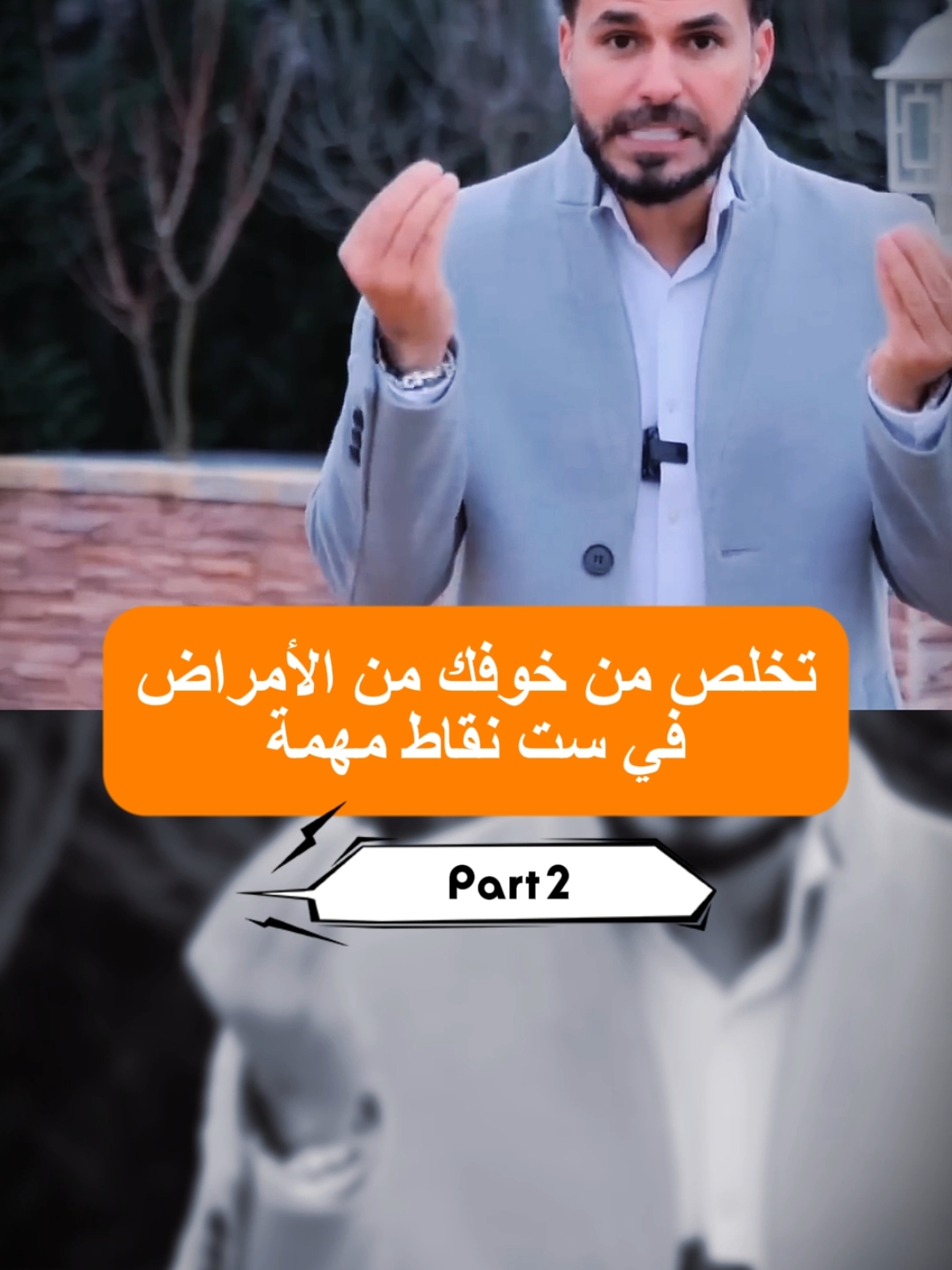 تخلص من خوفك من الأمراض في ست نقاط مهمة 👌 #أمراض #كريم_علي #تصميمك_عنا #فكر_تاني #مناعة_الجسم 