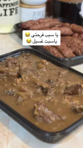 يا سبت غسيل 😂😂