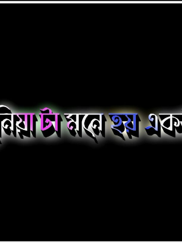 পুরা দুনিয়া টা মনে হয় একটা জেল#ভাইরাল_করে_দাও #tiktokviral #foryou #foryoupage #pppppppppppppppp #pyf @TikTok @TikTok Bangladesh 