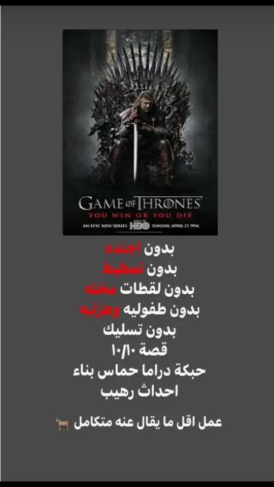 اهم شي انه بدون لقطات مخله! @Ł 7 Ń #gameofthrones #جون_سنو #johnsnow #OZ #دينو_اورتولاني #رايان_اورايلي #502 #GOT #game #of #throns #نينو 