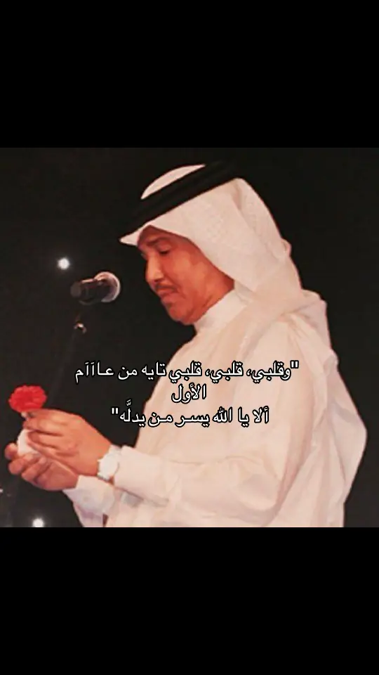 #fyp #fypシ #محمد_عبده #foryou 