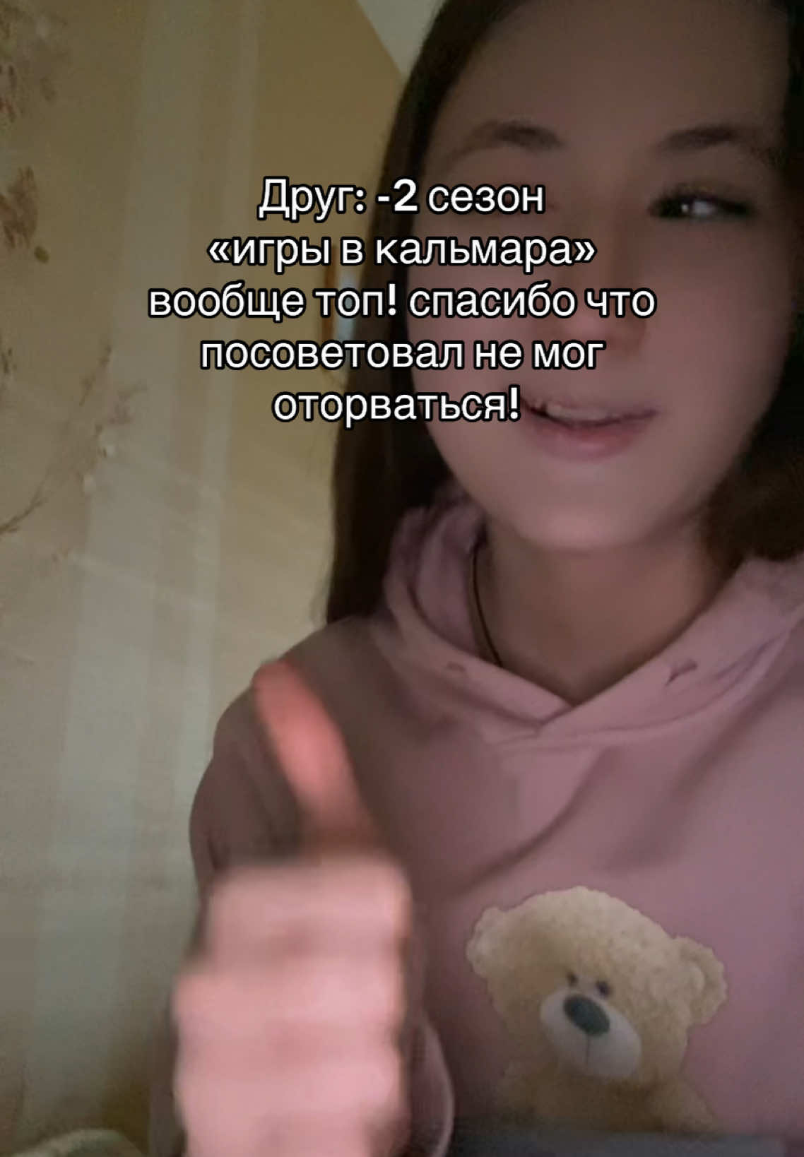 #игравкальмара #жиза #друг 