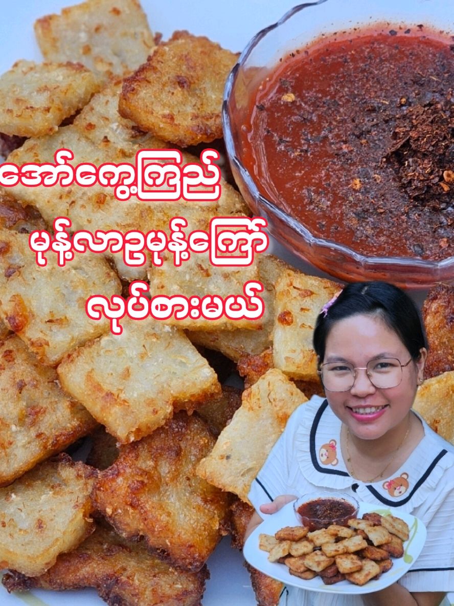 ဖြိုးရဲ့foodiesလေး‌တွေတောင်းဆိုထားတဲ့ မုန်လာဥမုန့်ကြော်(အော်ကွေ့ကြည်) လေးလုပ်စားပြလိုက်ပြီနော်🥰 #PHYO #မုန်လာဥမုန့်ကြော် #အော်ကွေ့ကြည် #foodvlog