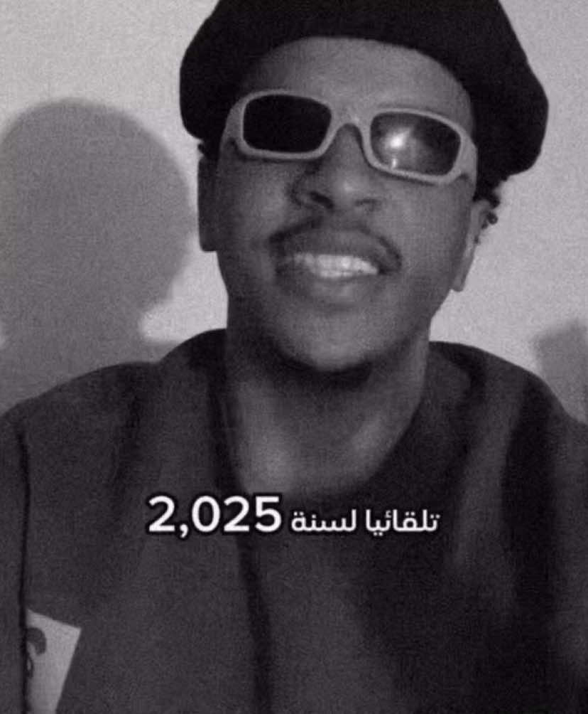 منشن أقرب شخص لك في 2025 😭😂..! #الاكسبلورexplore 