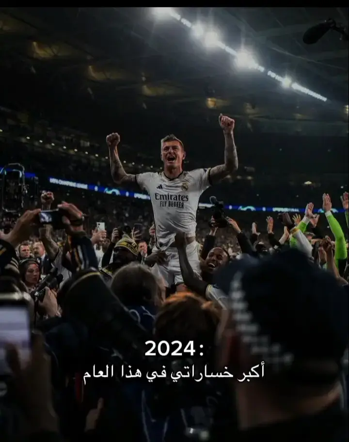 تـوني 👋🏻💔#توني_كروس #ريال_مدريد #ريال_مدريد_عشق_لا_ينتهي #كرستيانو_رونالدو #cristianoronaldo 