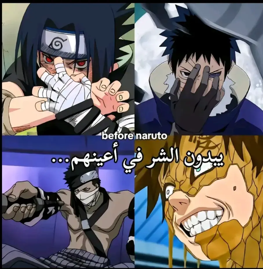 #narutoshippuden #otaku #anime #fyp #animeedit #شعب_الصيني_ماله_حل😂😂 