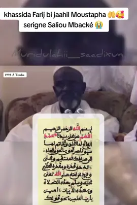 khassida Farij bi ǰaahil Moustapha  Serigne Saliou Mbacké 😭 🤲😭 #newyear #2025 #serignesaliou #serignesalioumbacke 