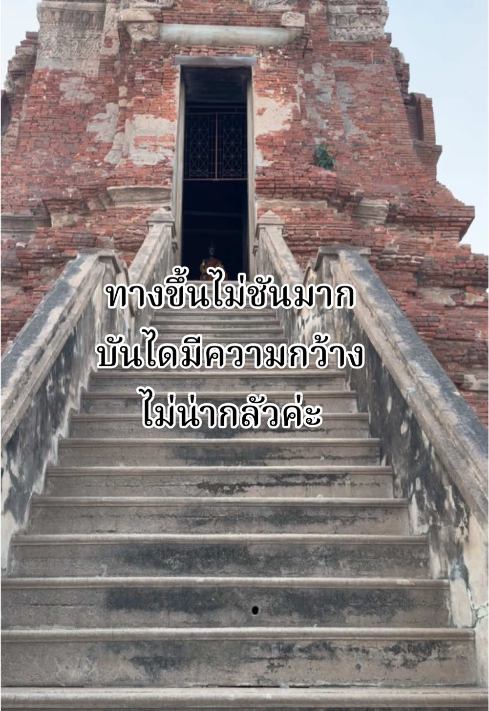 ทางขึ้นไม่ชันมาก บันไดมีความกว้าง ไม่น่ากลัวค่ะ #วัดพระศรีรัตนมหาธาตุ #หมอผีเสาวรีย์ #สายมู 