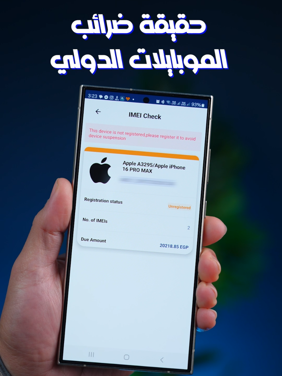 حقيقة ضرائب الموبايلات الدولي ⚠️ #techiteasy 