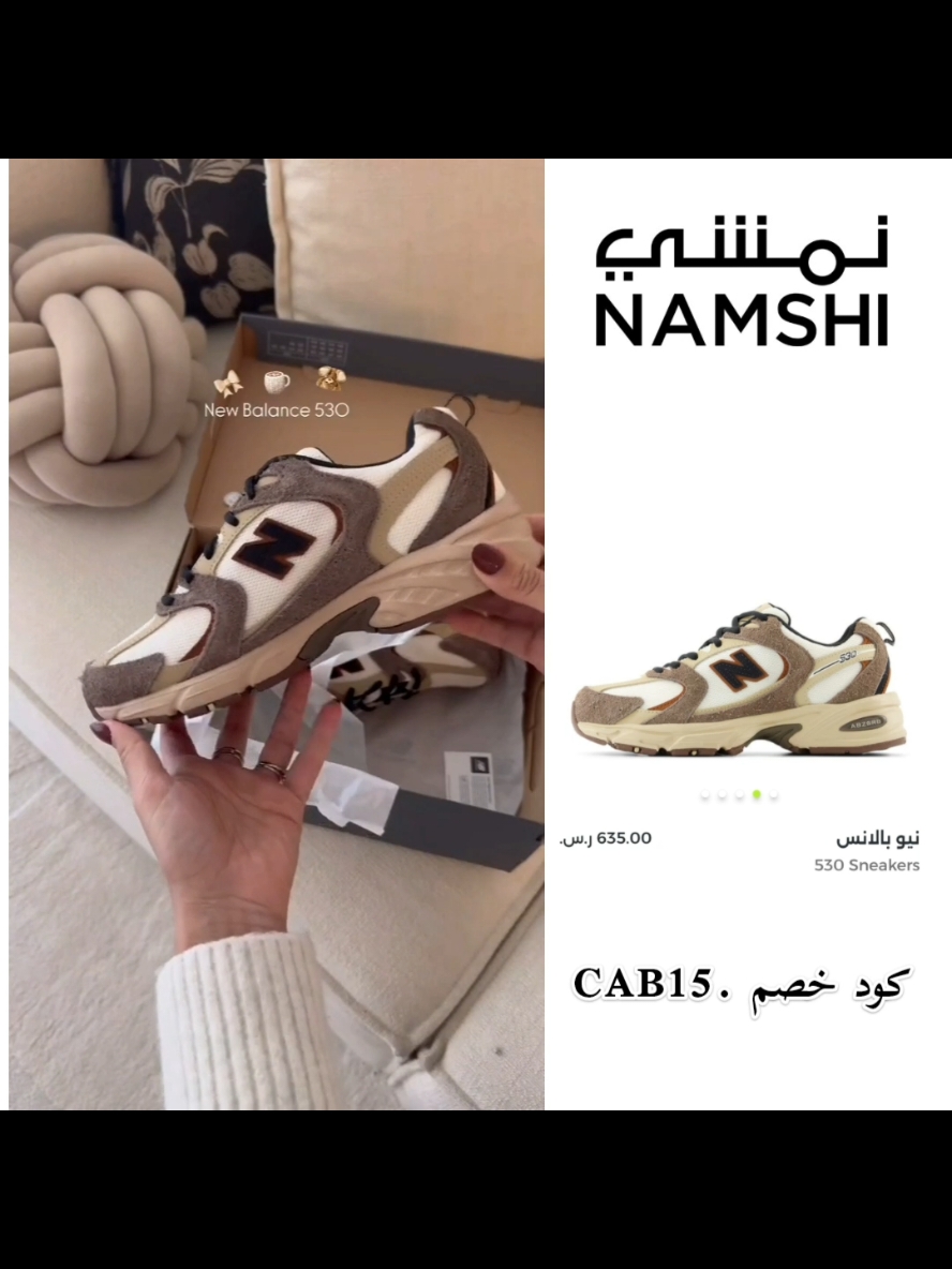 نيو بالانس سنيكر #اكسبلور #newbalance530 #نيو_بالانس #نمشي #outfitinspo #الشتاء #اناقه #تنسيق  #سعودية🇸🇦 #الكويت #لامارات #uae #قطر #البحرين #سلطنة_عمان 