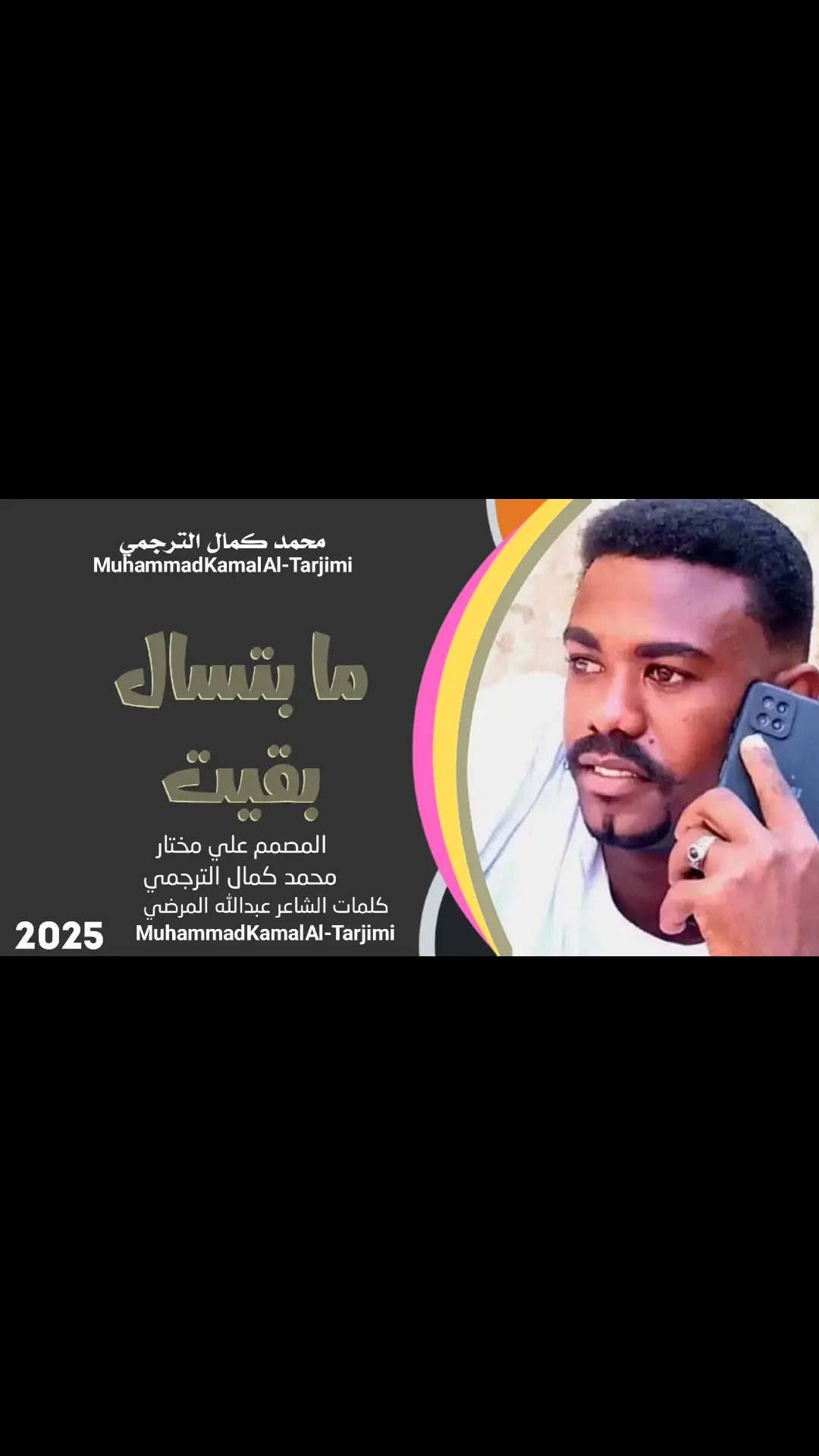 جديد 2025 محمد كمال الترجمي #مشاهير_تيك_توك_مشاهير_العرب #مشاهير_تيك_توك_مشاهير_العرب😂😂♥ #تصميم_تيك_توك_حزين💔🙂 #تصميم_فيديوهات🎶🎤🎬تصميمي #جديد2025 