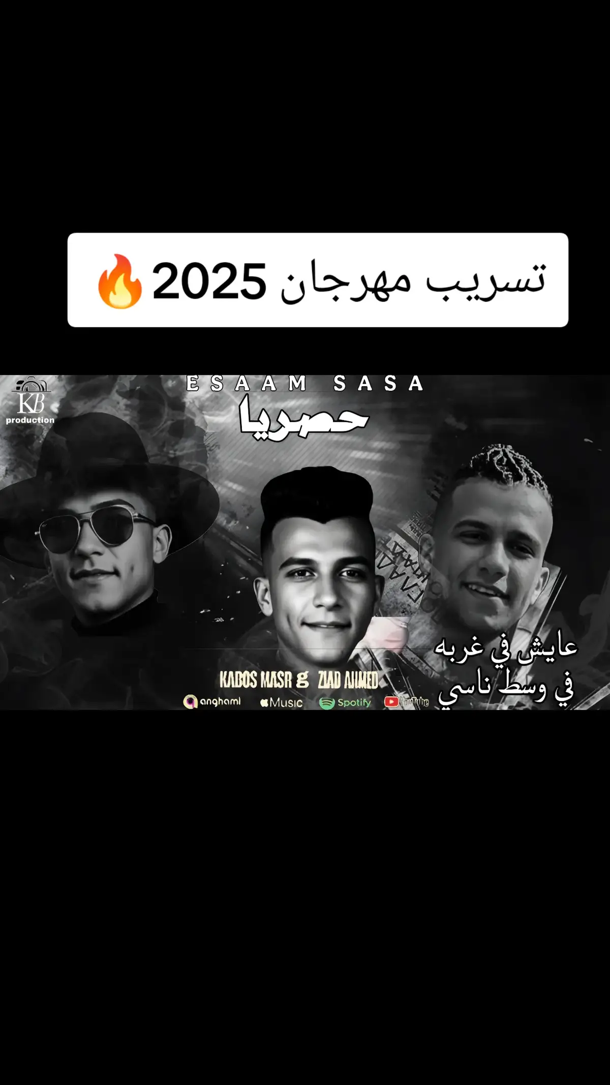 #النسخه_الاصليه #كابوس_مصر🤍👑  #ترند #2024 #حالات_واتس #kapo437  #الشعب_الصيني_ماله_حل😂😂 #for_you_  #ترندات #2024 #عصام_صاصا #ترندات #2024  #عصام_صاصا #الاغنيه_الجديده #كابوس_مصر🤍👑 @زيزو #عصام_صاصا #عصام_صاصا #2024 