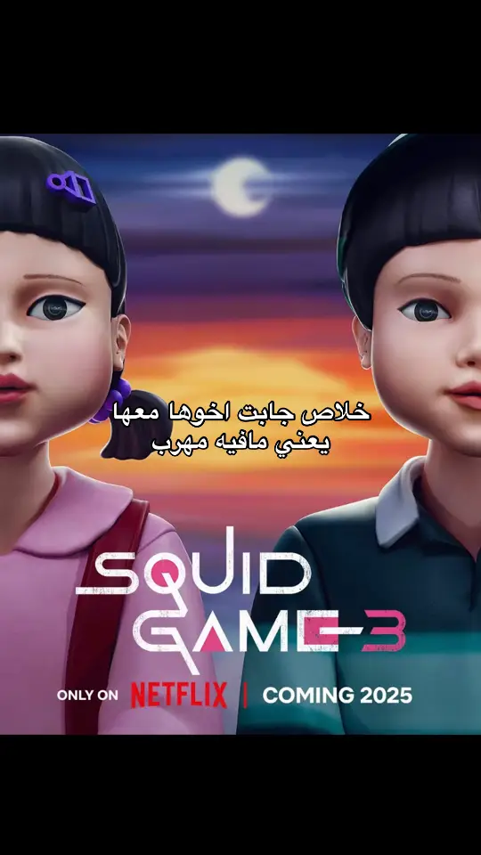 #😭 #💔 #dancewithpubgm #foryou #foryoupage #explore #viral #viralvideo #squidgame2 #سوهو #عندي_حضر_اڪسبلور😔 #كاست #سوهو @TikTok 