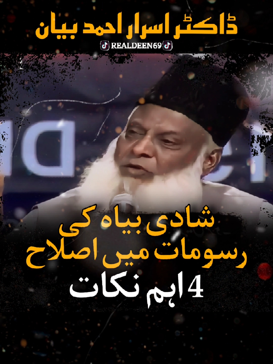 Dr. Israr Ahmed bayan explaining Islami ) اسلامی شادی Shadi #shadi #realdeen #CapCut #islamic #islamic_video #drisrarahmad #quran #quran_alkarim #quranrecitation #Allah 