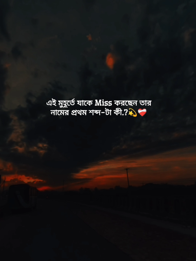 🥺💫❤️‍🩹 #foryou #foryoupage #bdtiktokofficial #pypシforyou #fyp #pypシ #its_bubby_07 #sylheti_fua #viral #viralvideo #tiktok #tiktokbangladesh @TikTok @TikTok Bangladesh @foryoupage 