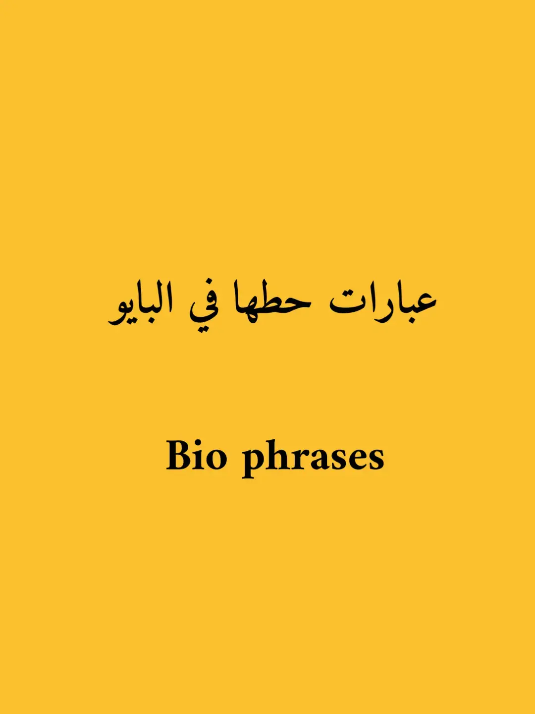 #fyp #foryou #اكسبلورexplore #الشعب_الصيني_ماله_حل😂😂 #حكم #اقتباسات #اقتباسات📝 #اقوال #عبارات_جميلة_وقويه #اقوال_وحكم #تحفيز_الذات #عبارات_حزينه #خواطر_للعقول_الراقية #اقتباساتي📜 #اقتباسات_عبارات_خواطر🖤🦋❤️ #اقتباس #اقتباسات_عبارات_خواطر🖤🦋🥀 #الذات_العليا #الذات 