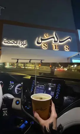@SLS COFFEE ® |  سلِس كافية 