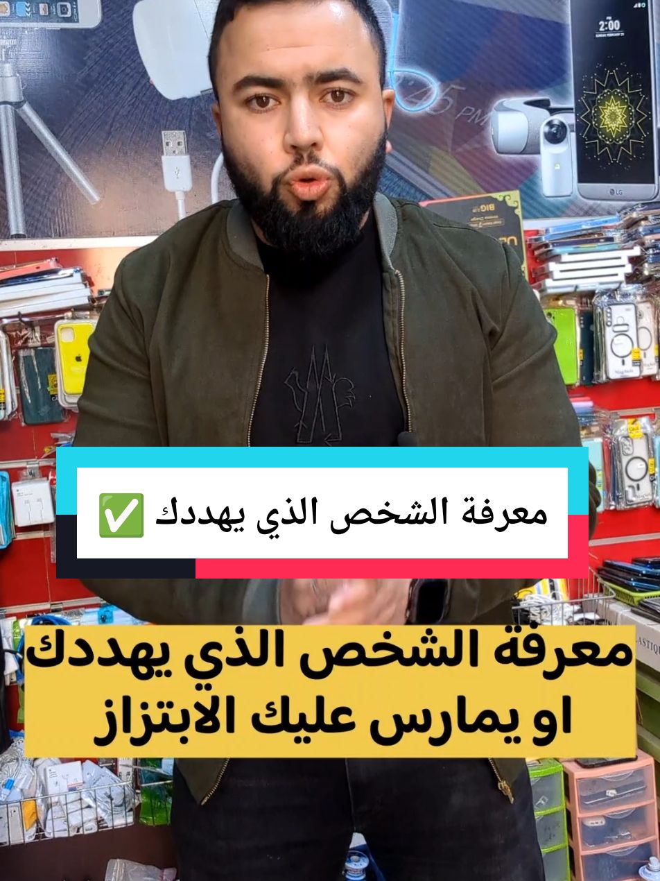 معرفة الشخص الذي يمارس عليك الابتزاز  . . بهذه الطريقة يمكنك معرفه الشخص الذي يهددك بحساب وهمي وستتوصل بصورة لوجهه ..