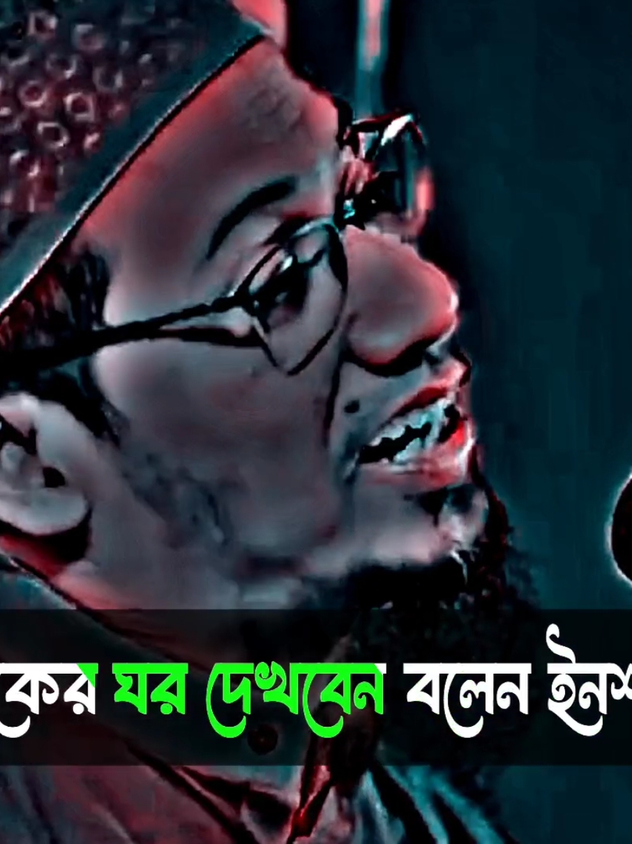 #যেই চোখ আল্লাহর ঘর দেখা নাই #reyaislam44 #reyaislam202 