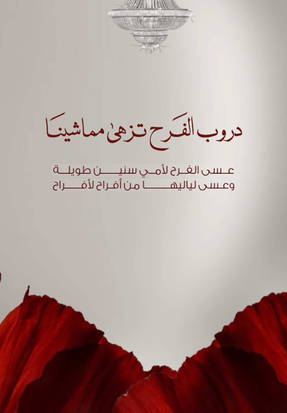 تهنئة أمي بزواج أخـوي 🤵🏻‍♂️✨ #تهنئة_امي #تهنئة_أمي_بزواج_أخوي #تهنئة_امي #تهنئة_ام_المعرس #تهنئة_أمي_بزواج_أخوي #تهنئة_امي #تهنئة_زواج #تهنئة_زواج_اخوي #تهنئة_لأمي #أمي #أمي_جنتي #أمي_الغالية #أمي #تهنئة #اكسبلورexplore #اكسبلووووورررر #زواج_اخوي #زواج_أخوي #اكسبلوررر #foryou #fypシ #foryoupage 