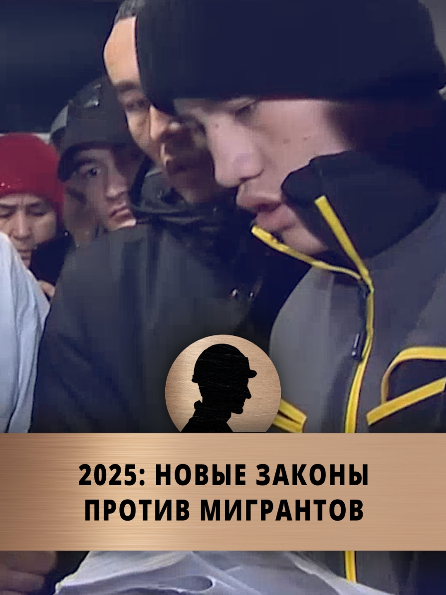 Новости за 1 января 2025 года. Вступили в силу новые законы против мигрантов. #новости #мигранты #министерствомиграции #таджикистан #узбекистан #кыргызстан #казахстан #туркменистан🇹🇲 #россия #москва 