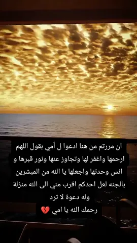 #امي رحمك الله يا جنتي 💔