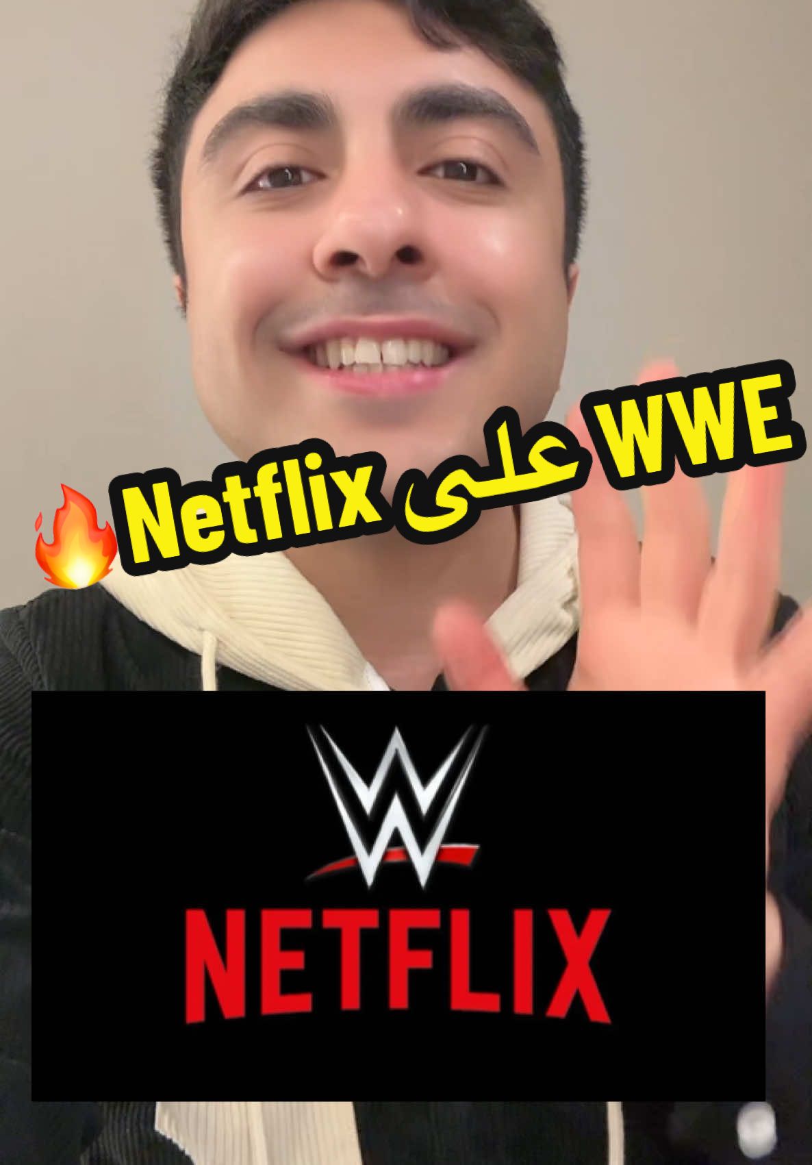 كل عروض WWE بتصير متوفرة على Netflix في يناير 2025! 😍 من RAW وSmackDown إلى WrestleMania، كل شي في مكان واحد! وبالتعليق العربي بعد 🔥 #المصارعة #WWE #نتفلكس 