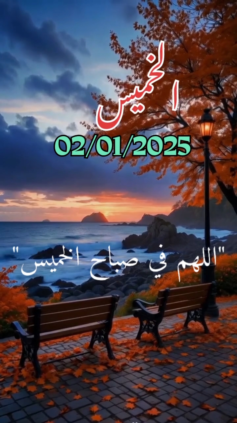 اللهم_في_صباح_يوم الخميس_يارب #دعاء_يريح_القلوب _أنشر _ اكتب شيء_ سورة الكهف_وصلي على سيدنا محمد ﷺ#اسلاميات_صور_مقاطع_ايات_معلومات_قرآن_مسلم_ادعية_استغفر_الله #fypシ゚viral #1millionaudition #🤲🤲🕋🕋🤲🤲 #عيد_سعيد  Oh mon Dieu, Jeudi, Seigneur Oh God, on Thursday Lord