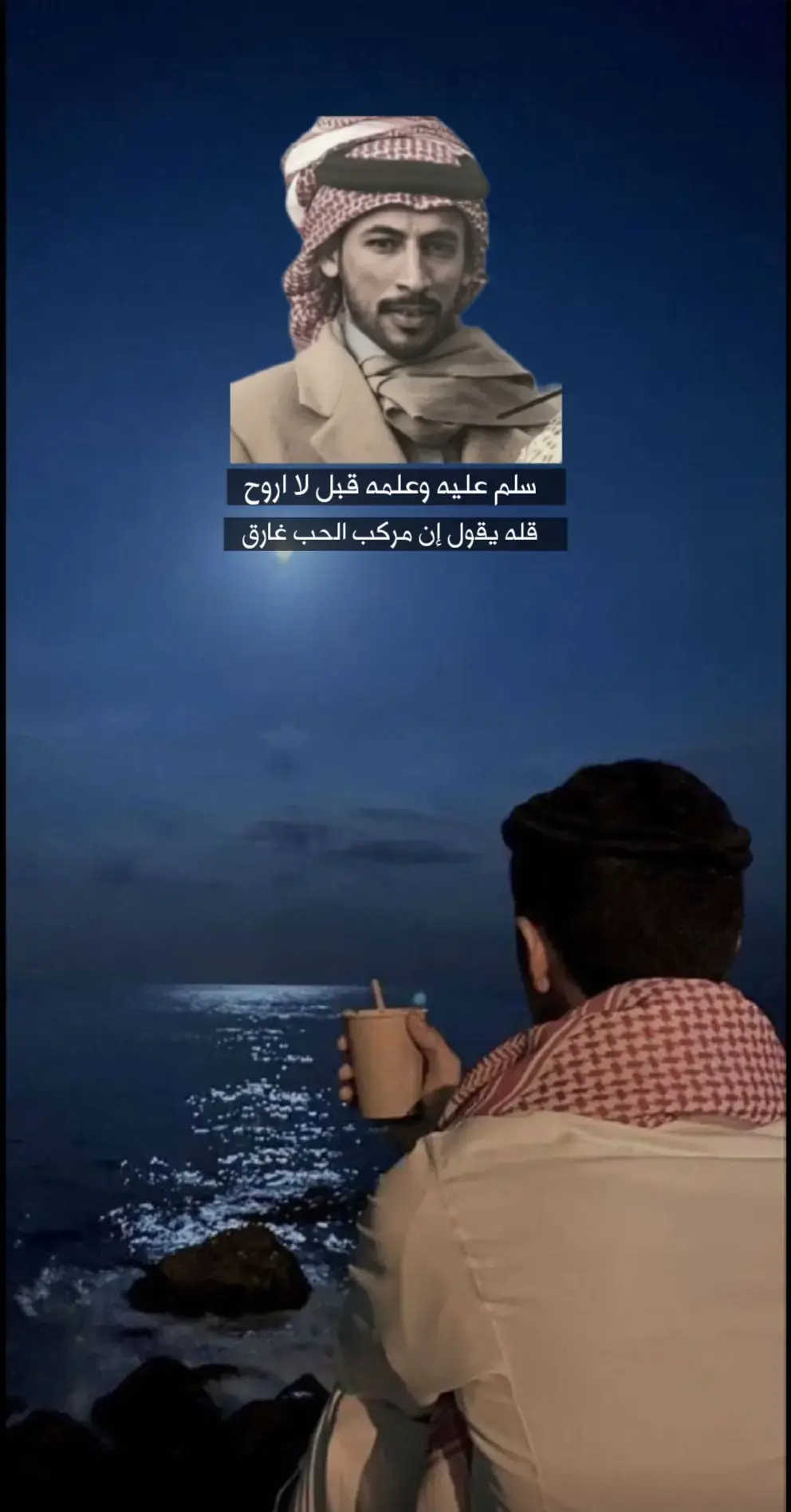 #هواجيس #محمد_بن_فطيس #إقتباسات_حزينة🖤🥀 #اكسبلور #وتبقى_الذكرياات #اشعار #شعر 