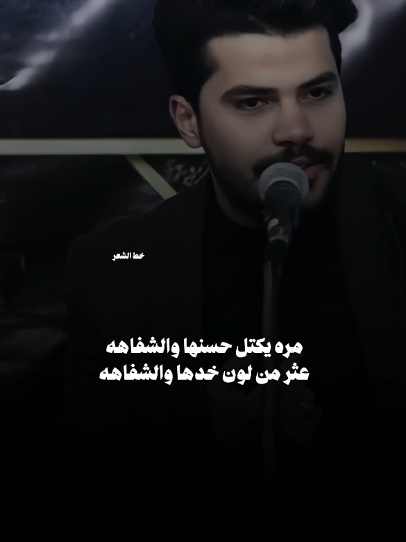 الدوه مافاد علتي والشفاهه .. #شعراء_الجنوب  #محمد_الحبيب#fypシ゚ #قناتي_تليجرام_بالبايو💕🦋 #فيس_بوك_خط_الشعر💫 #بيج_خط_الشعر #خط_الشعر #شعراء_وذواقين_الشعر_الشعبي #ساره_الياس #فاطمه_قيدار #بيج_خط_الشعر #راس_السنه #الشعب_الصيني_ماله_حل😂 