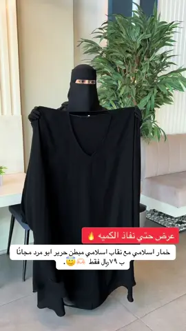 #عروض بداية العام #خمار #اكسبلور 