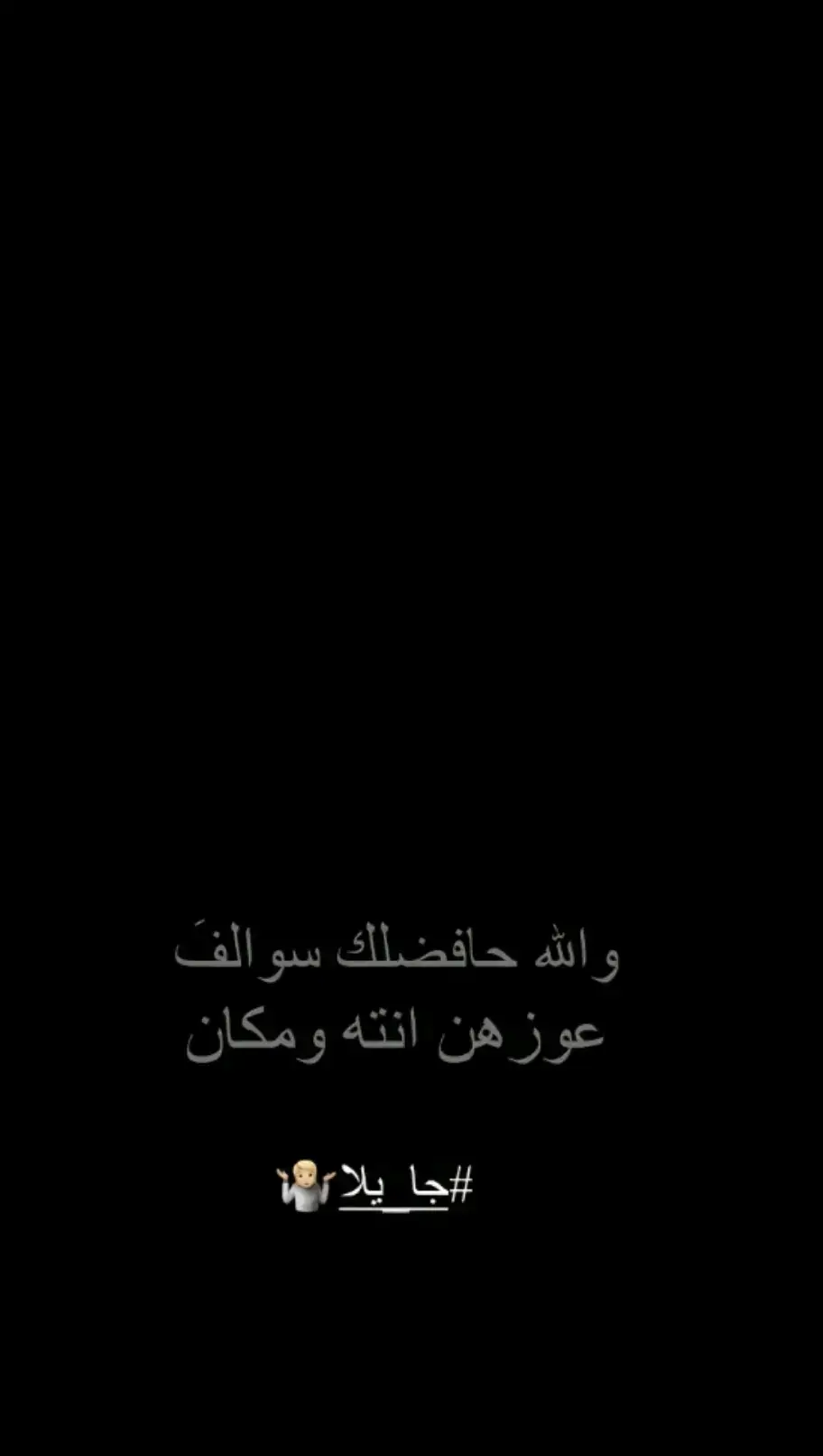 #عباراتكم_الفخمه🦋🖤🖇 #شعراء_وذواقين_الشعر_الشعبي #مجرد_ذووقツ🖤🎼 #تصميم_فيديوهات🎶 #عباراتكم_الفخمه📿📌 