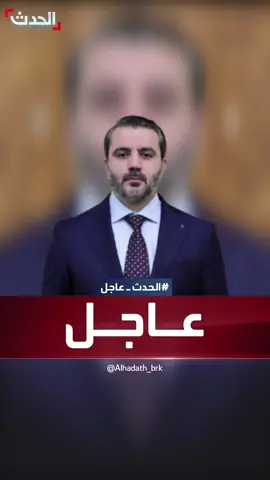 وزير الخارجية السوري أحمد الشيباني: نسعى لعلاقات مع السعودية تليق بالتاريخ العريق المشترك بين البلدين #السعودية #سوريا #قناة_الحدث