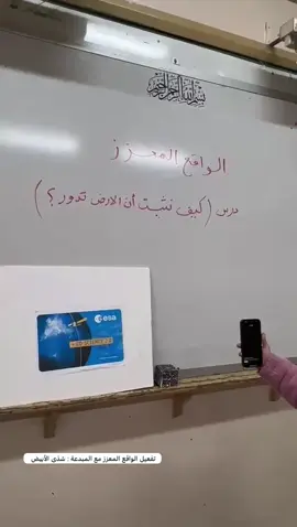#معلمات_السعودية #علوم #نافس #استراتيجيات #الواقع_المعزز 