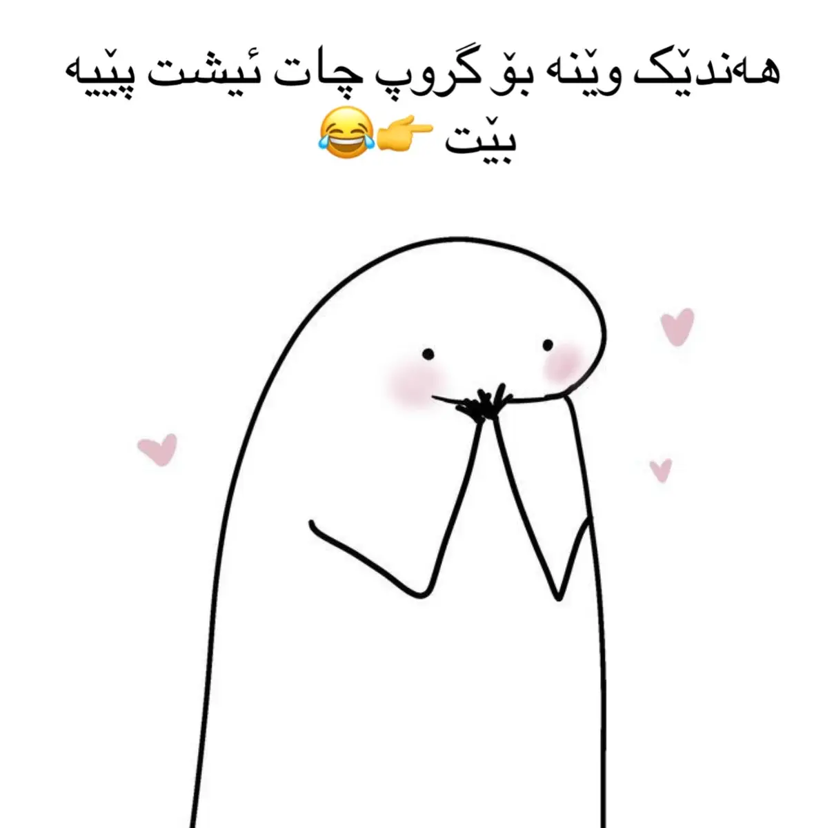 سکرین بکە ئیشت پێیە بێت 😫