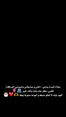 #عيد_ميلاد_اختي_حبيبتي #يروحي💜🥺🧿 #كل_عام_وانتي_بخير #حبيبة_قلبي #سنينك_كتار_وحلوين_متل_قلبك_وضحكتك #اختي_حياتي_رفيقتي_نبض_قلبي♥️😘 #عقبال_المية_سنه #يروح_الروح #ميحرمنييي_منكك_ينبضيي❤️🖇⚡️ #كل_سنة_وانتي_سالمة #يخليلي #مالي_خلق_احط_هاشتاقات @Ramya yuones 