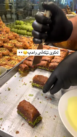 #sweets #sahram #lanadelrey #سوپاستان_ئەکــەم🌹💙 #لایکو__فۆڵۆلەبیر_مەکەن❤️❤️ #slemani❤️ #sweet 