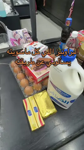 #CapCut #ترندات_تيك_توك #الشعب_الصيني_ماله_حل😂😂 #اكسبلور #fypシ #foryou #explorepage #trendingvideo #viral #fypシ゚ #براونيز_شكولاتة #حلا #براونيز #ترندات #ترند #ترندات_تيك_توك_جديدة 