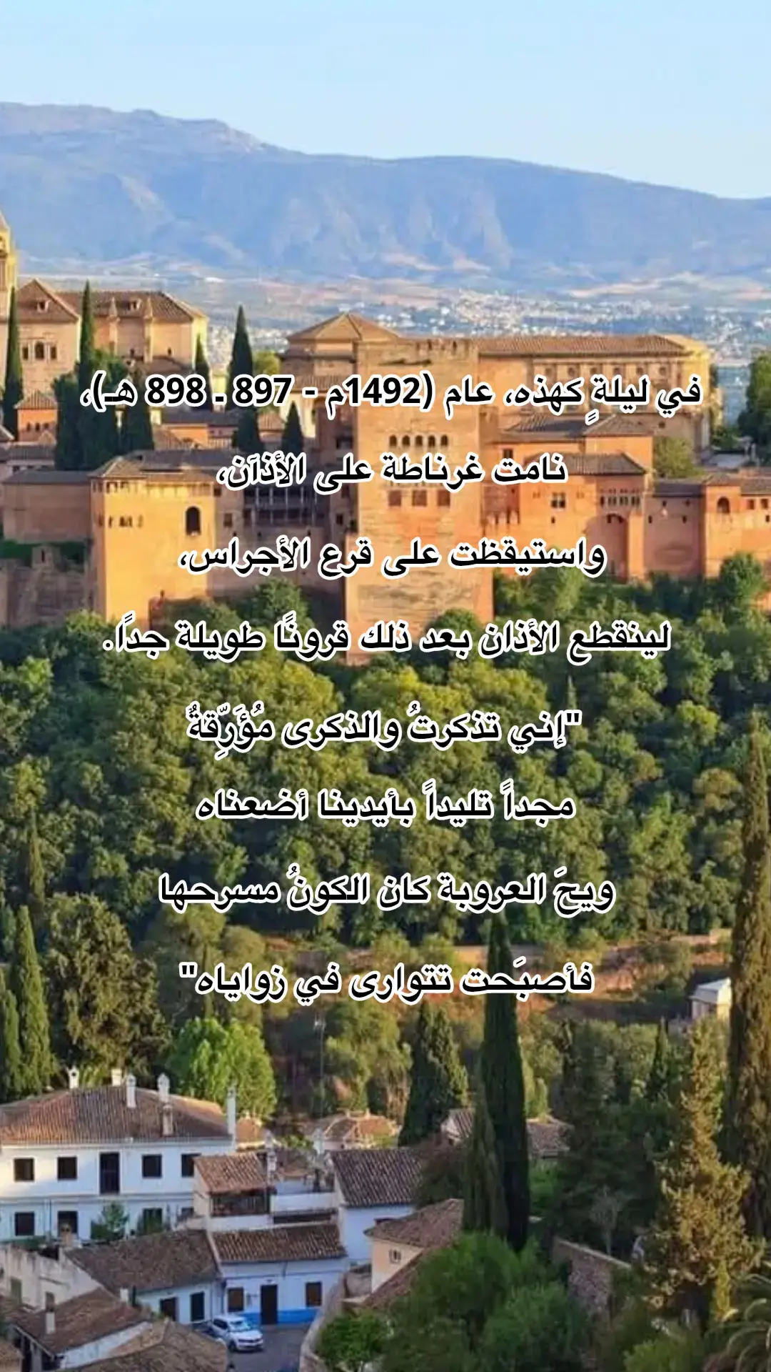 #الأندلس #الحضارة_الإسلامية #التاريخ_الإسلامي #لااله_الا_انت_سبحانك_اني_كنت_من_ظالمين #الجمعة#عائشة_ام_المؤمنين #اذكار #المستغفرين_بالاسحار#عمر_عبد_الكافي 